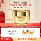 MAYSU美素花胚太空霜御龄生肌抗皱紧致面霜送礼礼物 50g