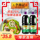 李锦记薄盐生抽1.52kg*2【减盐 一级】0添加防腐剂 京东品酒会同款 酱油