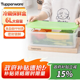 特百惠（Tupperware）果菜篮6L保鲜盒蔬菜水果收纳盒食品级密封冰箱冷藏储物盒大容量