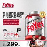 FoYes迅增增肌粉乳清蛋白粉瘦人增肌增重高碳水健身男女益生菌蛋白粉 【50天增重加速度】5磅阿萨姆红茶