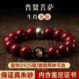 腾涵原矿朱砂手串生肖男士六字真言本命年乙巳年紫金砂手链护身符礼物 普贤菩萨-生肖龙/蛇【12毫米珠径 S925银六字真言
