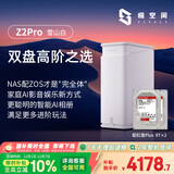 极空间私有云Z2Pro 16T双盘位NAS智能AI娱乐办公网络存储服务器(内置2块红盘Plus 8TB硬盘)白色 免安装