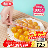 美丽雅 保鲜膜套罩食品级专用 剩饭菜松紧耐高温防尘一次性冰箱保鲜袋套