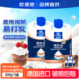 欧德堡（Oldenburger）灭菌淡奶油 德国进口 动物稀奶油小包装200g/盒 30%脂肪 蛋糕裱花 加盖款30%脂肪200g*3盒