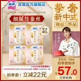 苏菲【王曼昱同款】裸感S鎏光仙纸薄新中式卫生巾日用25cm40片新国标