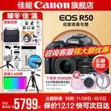 佳能r50相机 入门级微单 旅行家用学生vlog视频 4k小巧便携半画幅R50数码照相机 R50黑色套机+RF50 1.8【双镜头套装】 套餐四【拍套四0元升级套餐五~免费升级不加价】