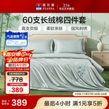 富安娜床上四件套 60S长绒棉刺绣套件 100%纯棉床单被套 双人加大 230*229cm