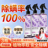 小猪饱饱除螨喷雾床上用免洗免晒杀菌抑菌孕妇婴儿可用去异味螨虫喷雾剂 3瓶升级装【3瓶补充液+3泵头】【懒人常用·免洗免晒】