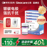 三诺优佳血糖仪试纸 家用测血糖 银碳电极脱氢酶（无仪器+200支试纸）
