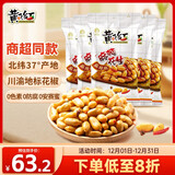 黄飞红（HUANGFEIHONG）黄飞鸿麻辣花生210g*5袋 坚果炒货休闲零食小吃下酒菜脱油花生米