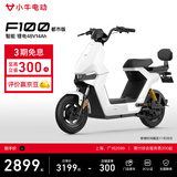 小牛电动F100都市版 电动自行车锂电池 智能锂电长续航通勤代步电动车 到店选颜色
