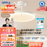 欧普（OPPLE）全光谱36寸风扇灯遥控LEDRa98餐厅卧室吊灯冰风白1级能效 包安装