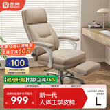 西昊L6D老板椅人体工学椅皮椅总裁椅久坐不累 家用办公椅可躺电脑椅子