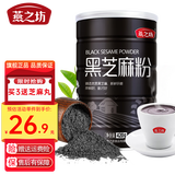燕之坊黑芝麻粉420g 纯芝麻粉无糖无添加早餐代餐粉杂粮粉老人儿童辅食 黑芝麻粉 420g