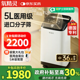 氧精灵 5L升医用制氧机家用吸氧机老人十大牌子便携氧气机带雾化522W