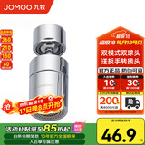 九牧（JOMOO）水龙头防溅头厨房面盆龙头起泡器过滤嘴双球头360°可调旋转龙头 双功能大角度起泡器02307