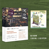 黎紫书：流俗地（《亚洲周刊》2020年度十大小说，王德威、王安忆、董启章倾力推荐，华语文学的惊喜收获） 小说