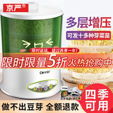 京严【可发12种】豆芽机全自动洒水家用三层大容量增压发豆芽多功能智 定时温控【三层大容量+遮光罩】1.2升水箱