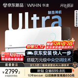 华凌空调神机2代Ultra大1.5匹舒适风智能变频冷暖挂机超一级能效KFR-35GW/N8HE1IIUltra霓光白国家补贴
