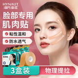 海氏海诺医用级脸部肌肉贴川字纹提拉面部专用法令纹抬头纹胶带*3盒