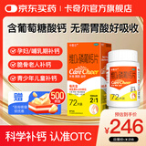 卡奇尔维D2磷葡钙片72片/瓶*2盒 维生素d2磷葡钙片儿童孕妇钙备孕哺乳期妇女钙磷的补充