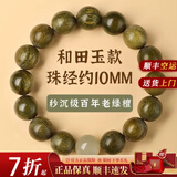 Yessy Vee天然绿檀木手串收藏级男士红玛瑙黑曜石手链女士文玩佛珠饰品 【和田玉款】老绿檀手串-10mm