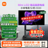 小米（MI）电视(推车支架送装一体) S85 Mini LED 85英寸【闺蜜机】640分区 L85MA-SPL一级能效国家补贴