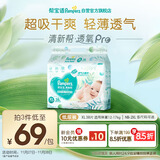 帮宝适超薄透气清新帮透氧Pro婴儿纸尿裤尿不湿尿片尿布XL38