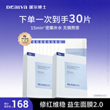 瑷尔博士【达人专享】益生精研平衡修护面膜2盒+10片保湿舒缓熬夜面膜