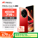魅族（MEIZU）Note 16 AI手机 8GB+128GB 赤子红 满血中国芯 6600mAh大电池 120Hz