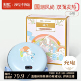 彩虹敦煌联名暖手宝九色鹿电热暖手器暖脚暖身暖手充电电暖宝（中号）