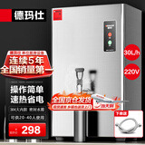 德玛仕（DEMASHI）开水器商用 智能电热开水机全自动进水不锈钢烧水器开水炉热水桶学校工厂工地饭店饮水机大容量 热销爆款【30L/H】220V丨2Kw