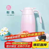 膳魔师（THERMOS）保温壶2000ml男女士商务家用热水壶暖瓶学生感恩节礼物THX-粉色