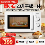 格兰仕（Galanz）家用23升微波炉 平板加热旋钮操作 微波解冻六档火力P70F23N1L-X60(W0)