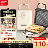 利仁（Liven）三明治机早餐机加厚封边防溢煎饼机烤面包电饼铛加深电饼档家庭用小型吐司机煎蛋神器电煎锅 【3套盘】配油刷+硅胶夹+双盘可拆