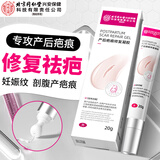 同仁堂北京同仁堂祛疤膏妊娠纹剖腹产修复产后淡化疤痕增生修复凝胶