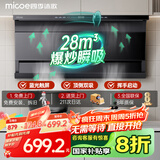 四季沐歌抽油烟机家用28m³大吸力顶侧双吸超薄吸油烟机一级能效免拆热清洗 挥手智控 国家补贴立减20%