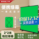 贝阳（beiyang）200*200cm手提式便携直播绿幕抠像布摄影折叠蓝布绿布背景布伸缩支架拍照视频背景墙可移动