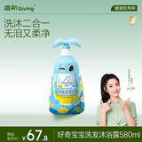 启初儿童沐浴露洗发水二合一   感官系列好奇宝宝香型580ml大包装
