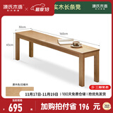 源氏木语 实木长条凳橡木长凳子北欧现代简约卧室床尾凳家用板凳 【白蜡木原木色】长条凳1.6米