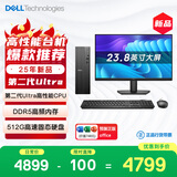 戴尔成就 25年新款 高性能Ultra台式电脑(Ultra 5-225 16G DDR5 512G)23.8大屏 商用办公 高性能