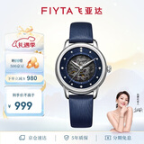 飞亚达（FIYTA）经典系列 镂空盘面蓝盘自动机械女士腕表 七夕节礼物女