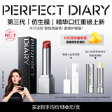 完美日记【张予曦同款】第三代仿生膜精华口红703淡唇纹亮唇色圣诞节礼物