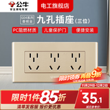 公牛插座118型开关插座五孔面板墙壁六孔9九孔12孔十二孔多孔 G04金色九孔