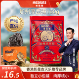 美荻斯西梅干蜜饯果干孕妇休闲零食下午茶独立小包装 加州厚西梅160g/袋