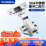 悍高（HIGOLD）304不锈钢二段力铰链橱柜衣柜阻尼缓冲门铰链固装半盖（中弯）1只