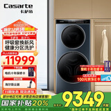 卡萨帝（Casarte）【国家补贴】【双子T5】分区洗衣机双子滚筒全自动双直驱 14KG 纯平视窗 呼吸窗换新风 智能投放 双子T5单洗款