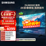 三星（SAMSUNG）55DU8000C 55英寸 平板液晶AI电视 超薄4K AI智能补帧 无开机广告 UA55DU8000CXXZ【国家补贴】