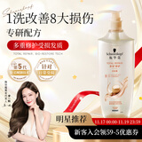 施华蔻（Schwarzkopf）多效修护洗发露400ml 净油洗发水 柔顺滋养洗头膏（新老包装）