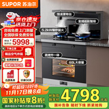 苏泊尔集成灶家用蒸烤一体式变频低噪抽油烟机燃气灶具厨卫换新国家补贴蒸箱烤箱炸箱一体机 DY10S天然气